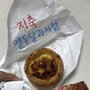 열두달과자점