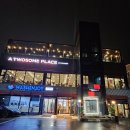 투썸플레이스 익산유천생태습지 공원점 이미지