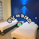 (주)나무그룹 | 한국인 적은 세부어학원 추천 <위닝아카데미 오션캠퍼스>세부영어캠프 솔직후기