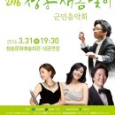 새봄맞이 음악회 이미지