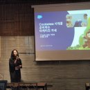 아지앙스 | [밋업행사 후기] 세일즈포스 사례로 배워보는 밋엇데이!