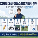 스포츠지도사 2급 - 스포츠교육학 | 2026년 2급 전문스포츠지도사 축구 취득 솔직 후기
