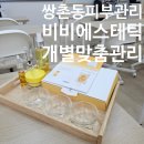 라라금 | 쌍촌동 피부관리 비비에스테틱 트로이필 후 일주일 후 재생관리, 멜라소닉 토닝관리 후기