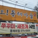 동해회집 이미지