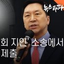 김기현, 교회 지인 소송에서 위조 증거 제출 이미지