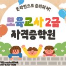 대전 보육교사2급자격증, 지방에서도 취득할 수 있어요 이미지