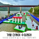 용산-현장-681 | 가평 빠지 더케이 수상레저 어린이 추천! 가평역 픽업 이용 후기