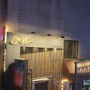 오토오아시스 왕십리역사점 | 왕십리 초밥맛집 왕십리역 7번출구 도보 1분컷 &lt;스시도쿠 왕십리본점&gt;