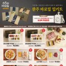 완주바로밀