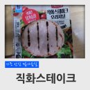 사조안심 닭가슴살 직화 스테이크 오리지널, 블랙페퍼, 닭가슴살 마일드 후기