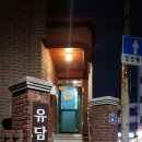 유담고시원