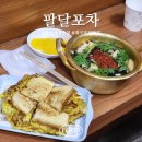 옛날토스트&우동 - 원주시 | 대구 포장마차 팔달시장 | 팔달포차 야식 맛집 토스트 우동 내돈내산 후기