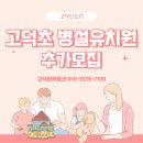 고덕초등학교병설유치원 이미지