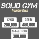 솔리드짐 이미지