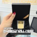 맘스터치(강남약국점) | 대구 금거래소 금매입 가격 한국매입금거래소 신암점 추천