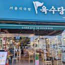 육수당구미시청점 이미지