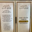 전통45년설렁탕 | 속초 45년 전통 소구리 설렁탕 청초호 맛집