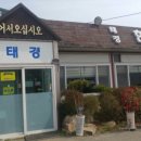 태경한식부페