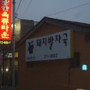 [울주군맛집]구영리'돼지발자국' - 돼지 덩어리의 참맛을 볼수 있는곳 이미지