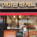 아미원 바게트