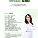 온아한의원 서재세천점 이미지