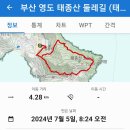 부산 영도 태종산둘레길 (태종대입구~법융사뒤편철책~철책열린문~전망대~풍혈~동굴~군부대후문(전씨무덤)~태종사 원점회귀) gpx [참고용] 이미지