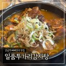 일품감자탕 | 강남역 뼈해장국 맛집 &#39;일품투가리감자탕&#39; 내돈내산 솔직후기