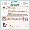 써튼영어학원 | [공지] [써튼영어] 재원생 학부모님 후기