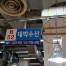 대박농수산물