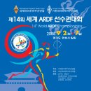 2008.9.2 ~ 9.7 경기도 화성 제14회 세계 ARDF 선수권대회 개막식에 초대합니다. 이미지