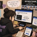 아미가PC | 아미가 보이넥스트도어 티켓팅을 준비하는 이유! 오늘은 사촌동생들 티켓팅 도전하는 날🎫