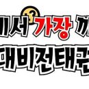 용인대 비전 태권도장 이미지