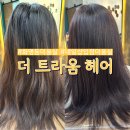 더 트라움 헤어 | 부산 북구 화명동미용실추천 더 트라움 헤어 채이원장 염색