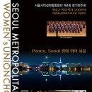 서울시여성연합합창단 정기연주회-안중근 의거 109주년-2018. 11. 12. (월) 오후 7시 30분 세종문화회관 이미지