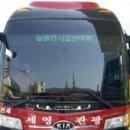 (주)세영고속관광 이미지