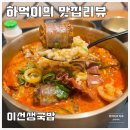 이선생순대국 | 고속터미널맛집 이선생국밥 버섯육개국밥 솔직 리뷰