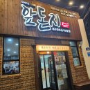 앞돈지 | 제주공항근처맛집 앞돈지 자리물회 한치물회