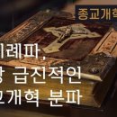칼빈의 재세례파 논박 이미지