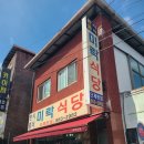 미락식당 이미지