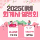 🧡미래경영아카데미🧡 2025대비 회계사 시험대비 합격전략 설명회_2월 일정 이미지