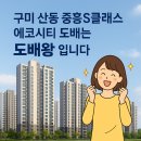 GS25 산동중흥S점 | 구미 산동 중흥s클래스 에코시티 도배 산동 중흥에스클래스 에코시티 도배 33평 실크도배 거실 주방...