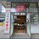 나이스부동산공인중개사사무소 이미지