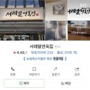 서래말 면옥집 이미지