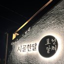 표선달채 이미지