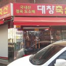 대창정육점 이미지