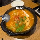 투다리북부점 | 가성비 좋은 술집 부천역 투다리