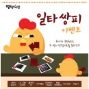 일타쌍피일쌍