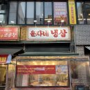 운자네냉삼 | 부천 중동 맛집 갓성비 냉동삼겹살 운자네 냉삼 후기