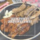 인덕원어린이집 | 안양 인덕원고기맛집 원시쪽갈비 동편마을 본점 아기와 방문후기