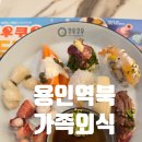 토리앤푸드 | 용익 역북 쿠우쿠우 아이 생일 기념 외식 내돈내산 후기